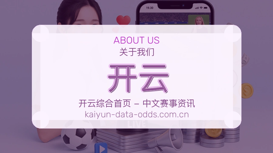 开云发展介绍